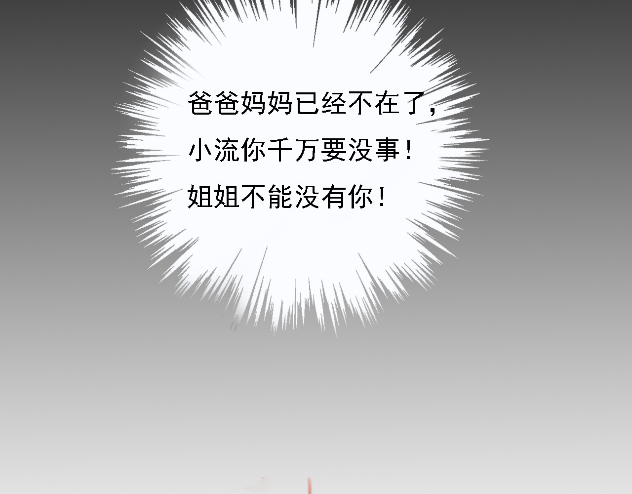 浪漫香气 第3话 痛苦的回忆 第44页