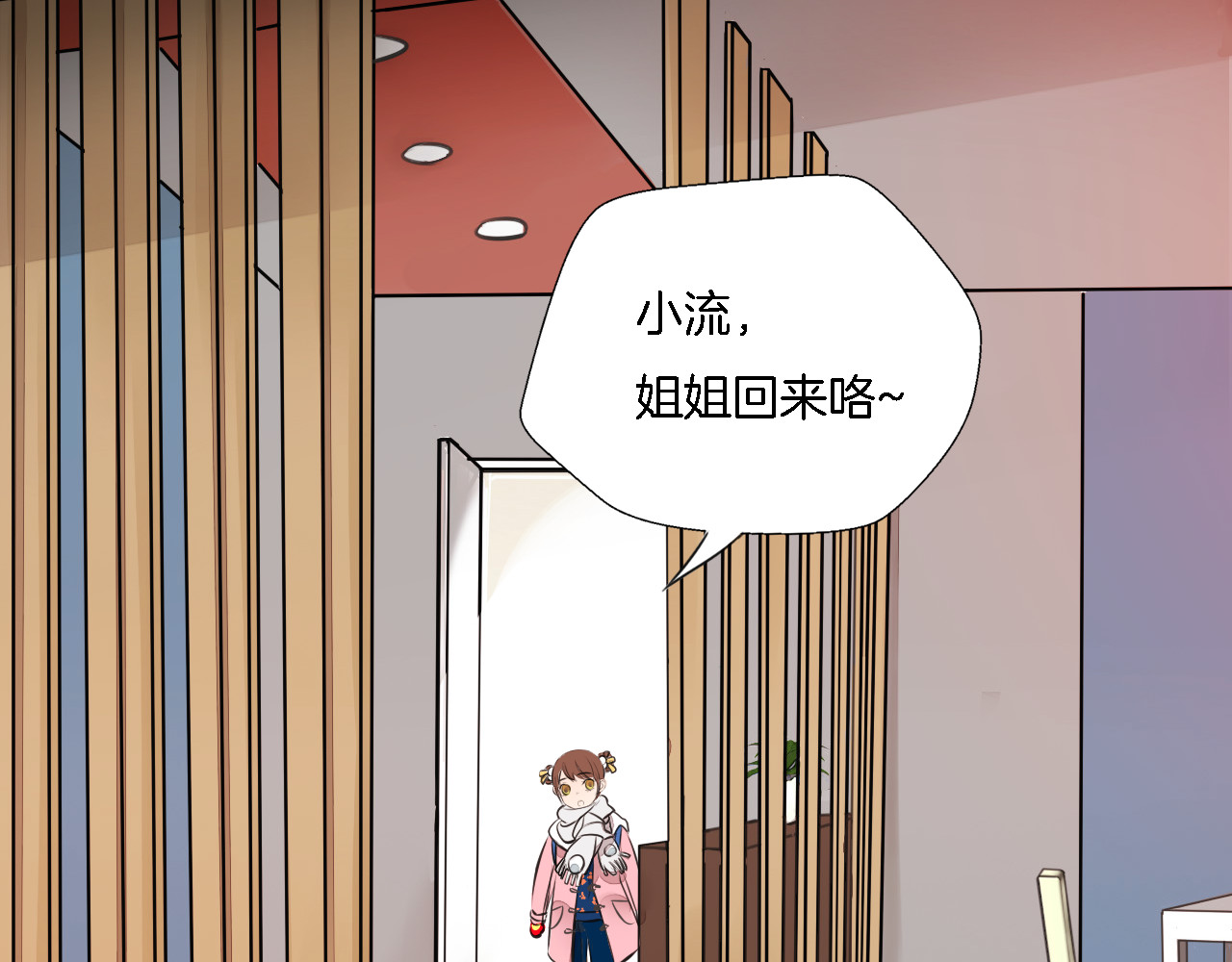 浪漫香气 第3话 痛苦的回忆 第6页