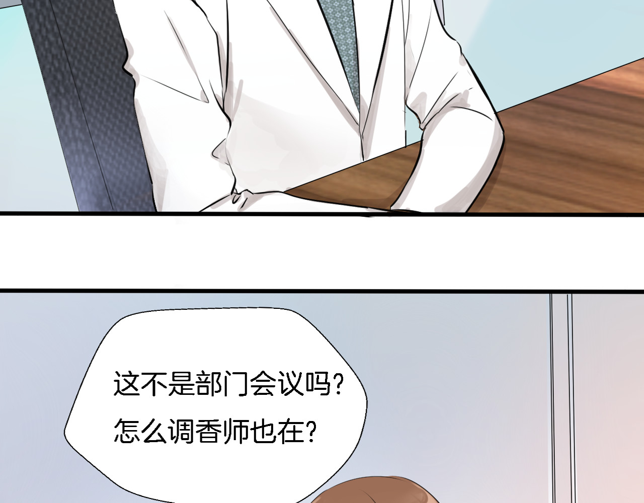 浪漫香气 第3话 痛苦的回忆 第55页