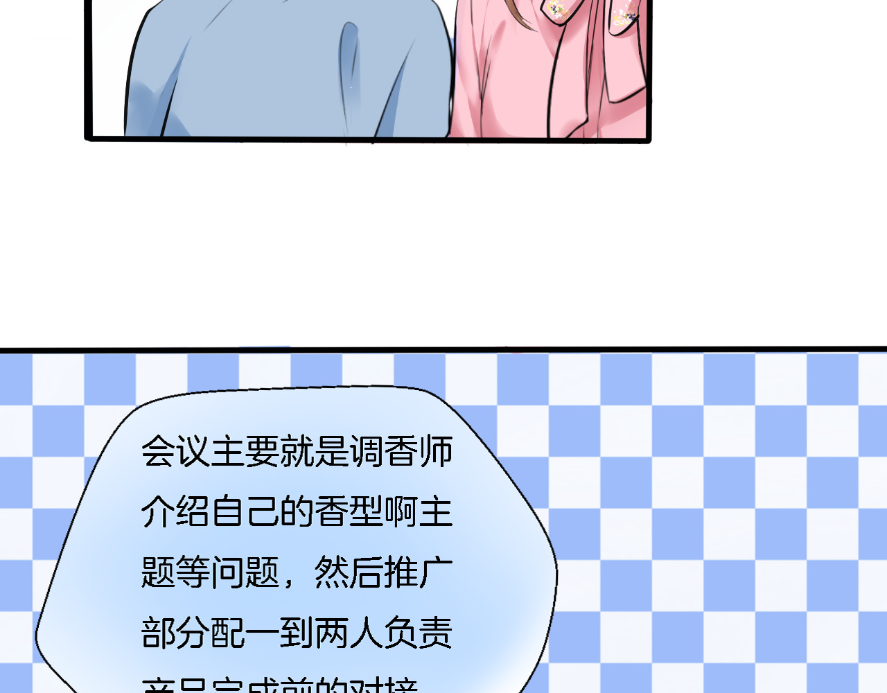 浪漫香气 第3话 痛苦的回忆 第58页