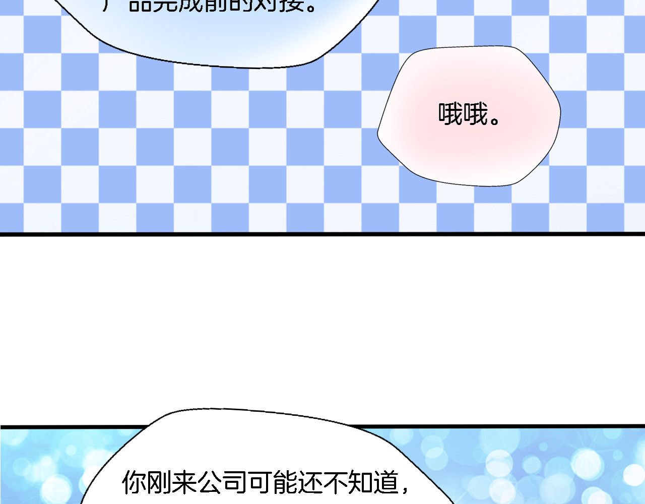 浪漫香气 第3话 痛苦的回忆 第59页