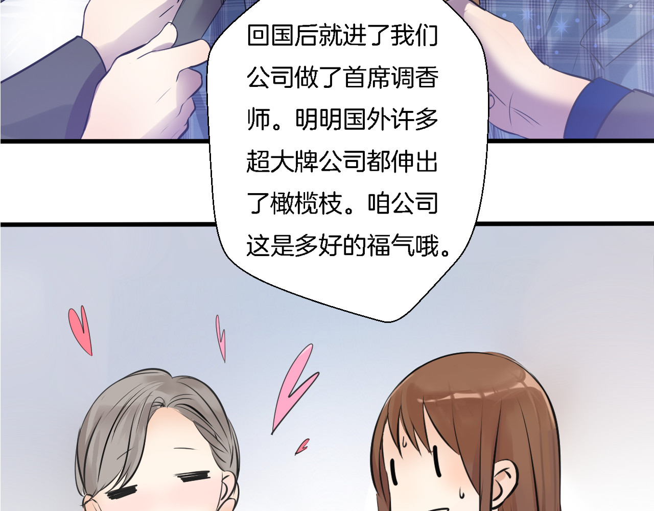 浪漫香气 第3话 痛苦的回忆 第62页