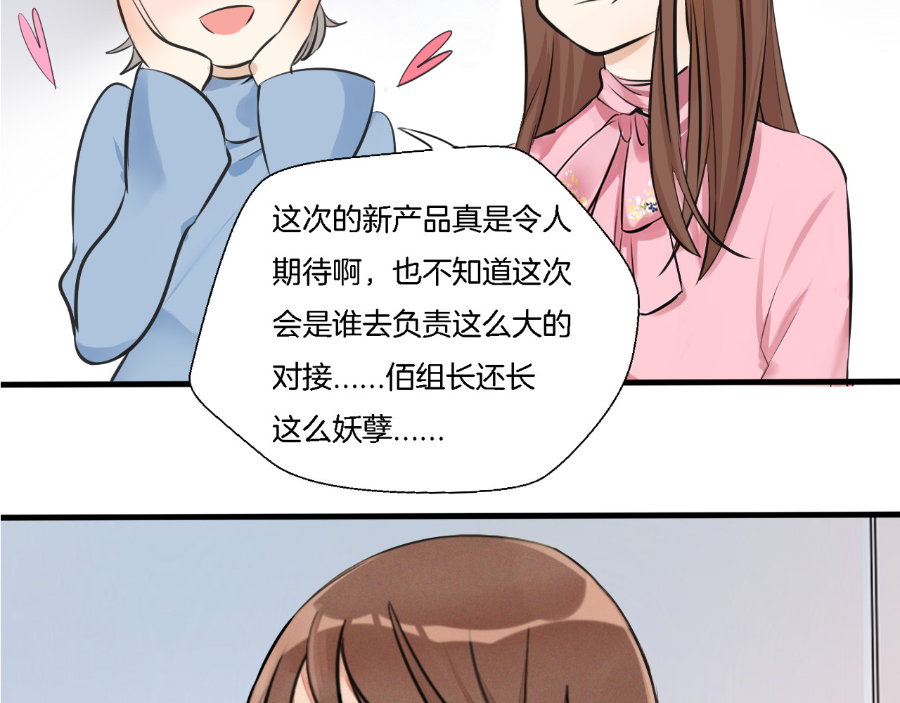 浪漫香气 第3话 痛苦的回忆 第63页