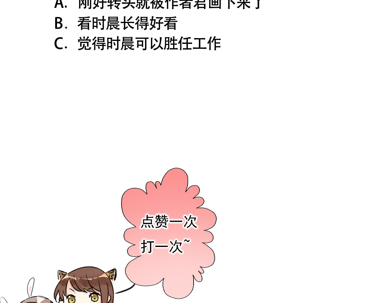 浪漫香气 第3话 痛苦的回忆 第71页