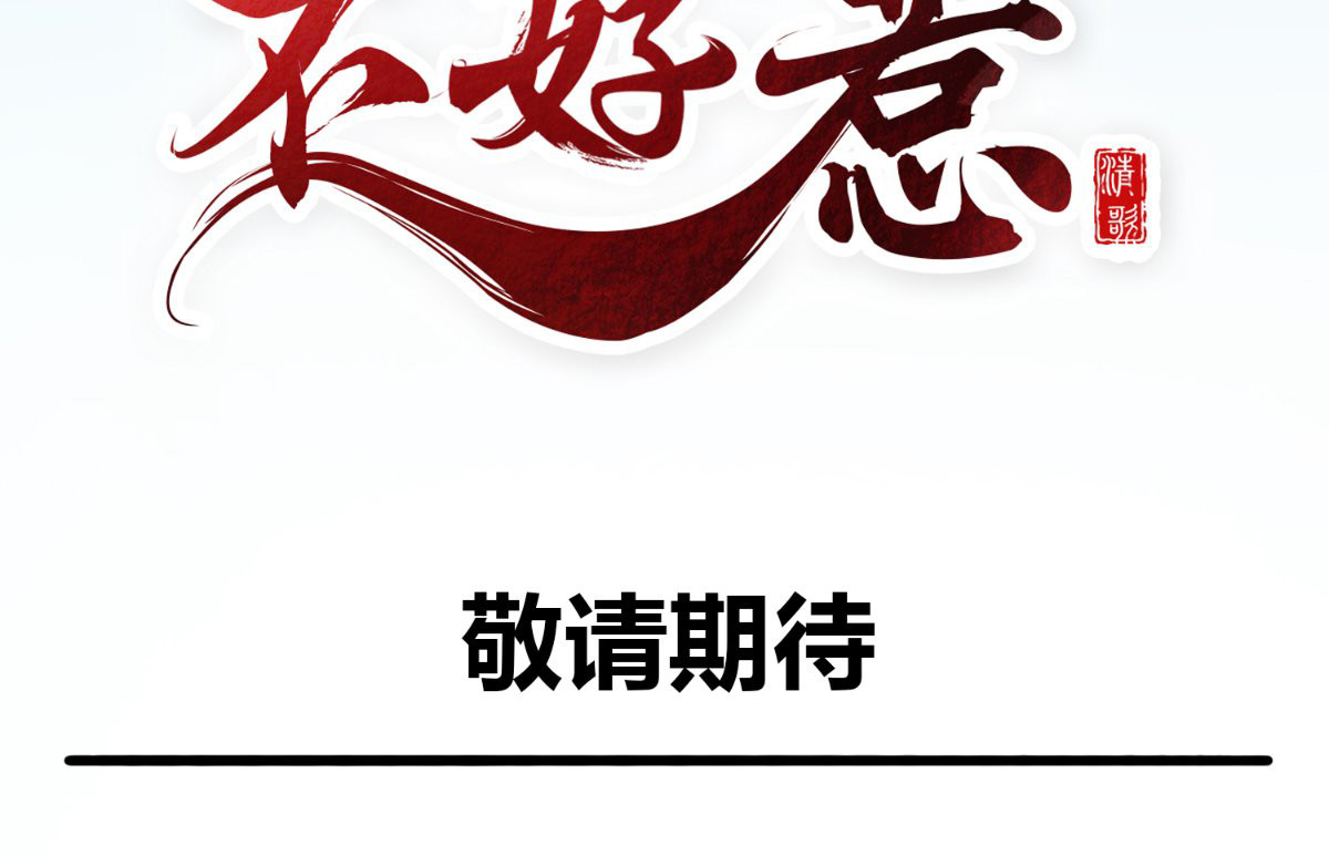 痴傻毒妃不好惹 预告 第49页