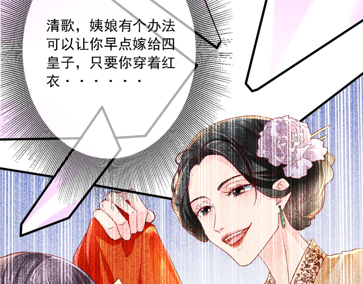 痴傻毒妃不好惹 第1话 重生 第104页