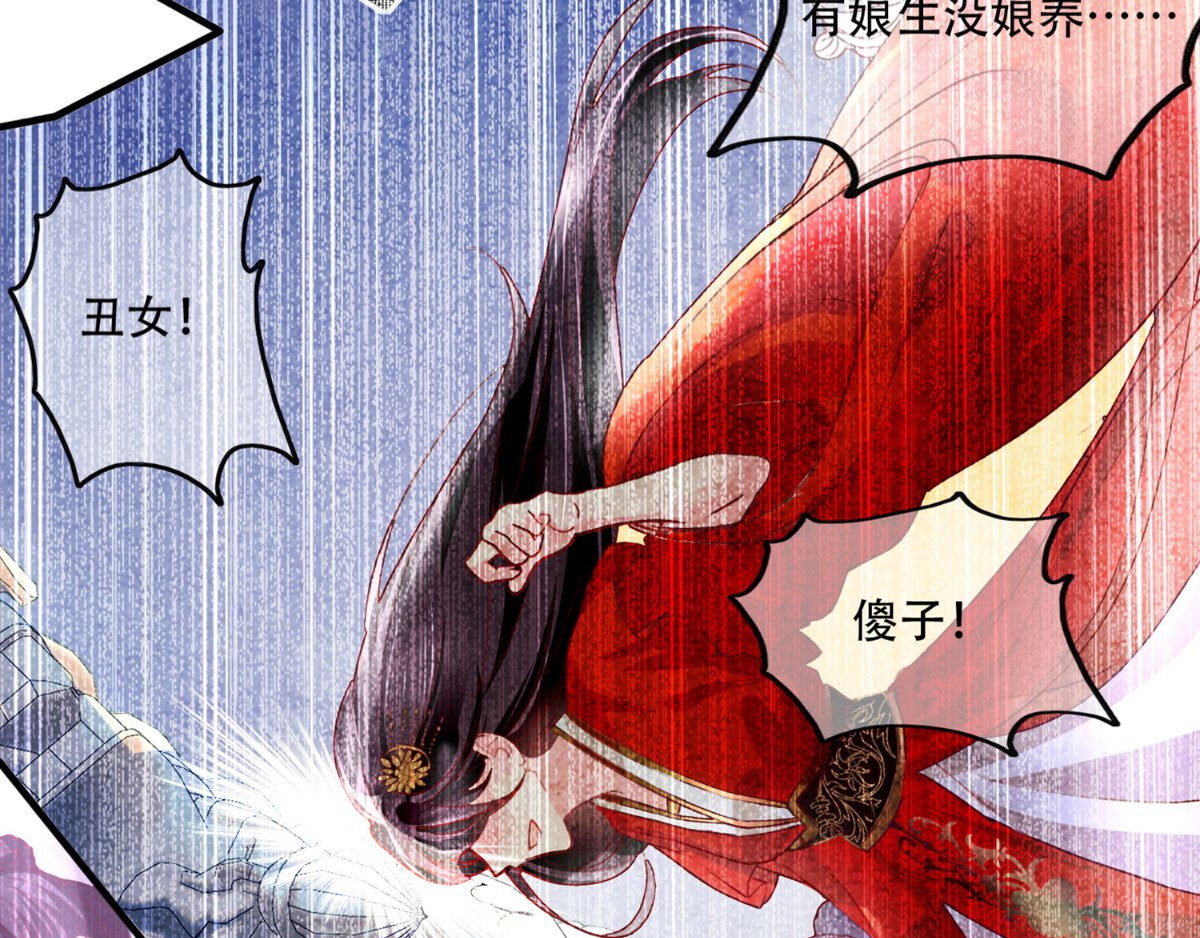痴傻毒妃不好惹 第1话 重生 第109页