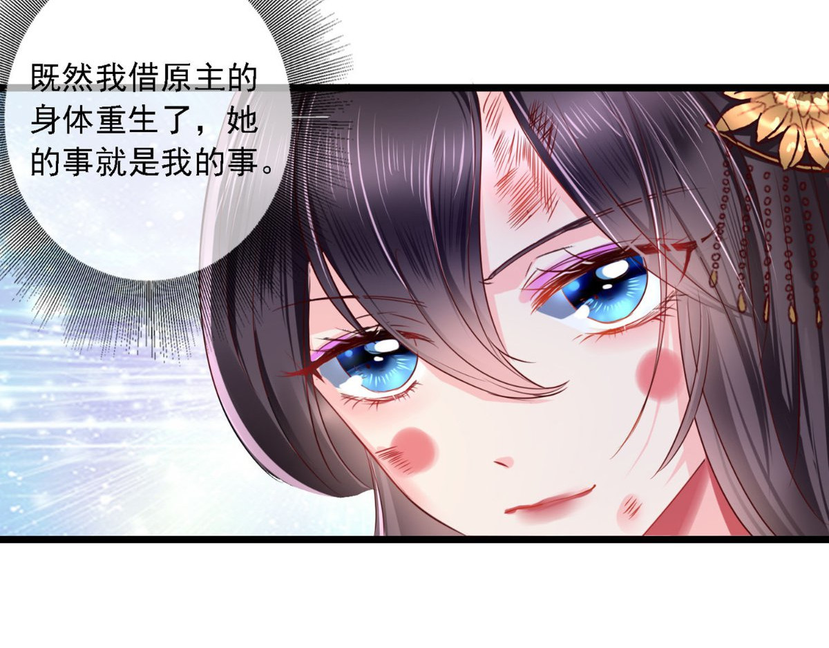 痴傻毒妃不好惹 第1话 重生 第122页