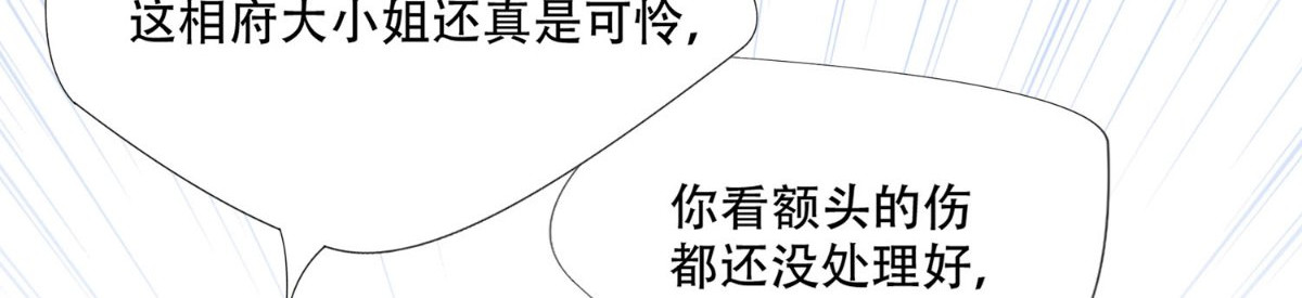 痴傻毒妃不好惹 第1话 重生 第141页