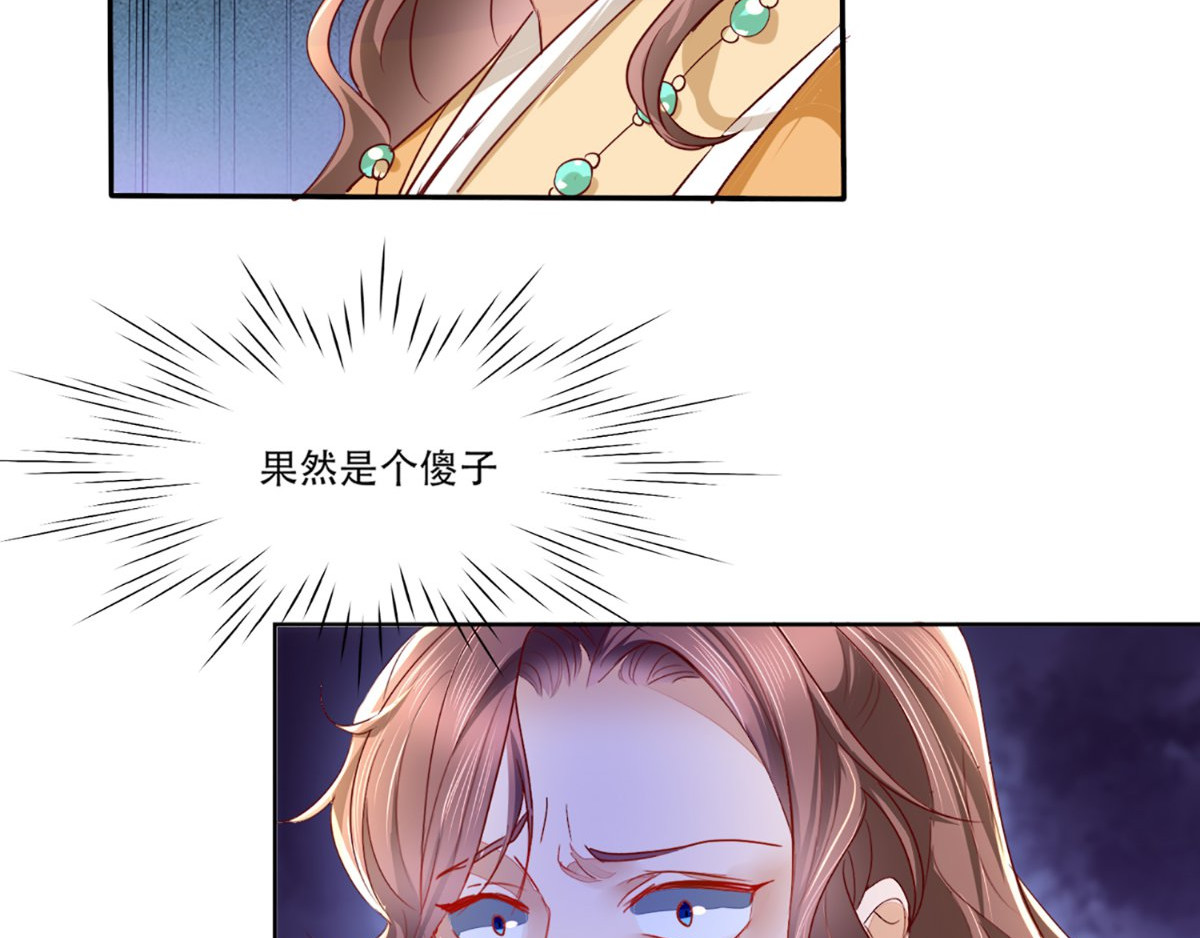 痴傻毒妃不好惹 第1话 重生 第80页