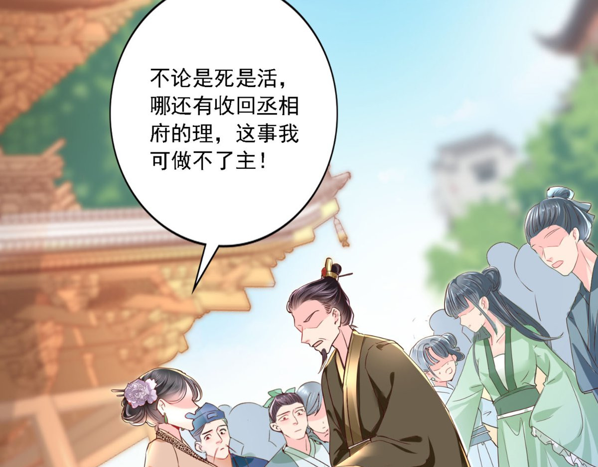 痴傻毒妃不好惹 第1话 重生 第94页