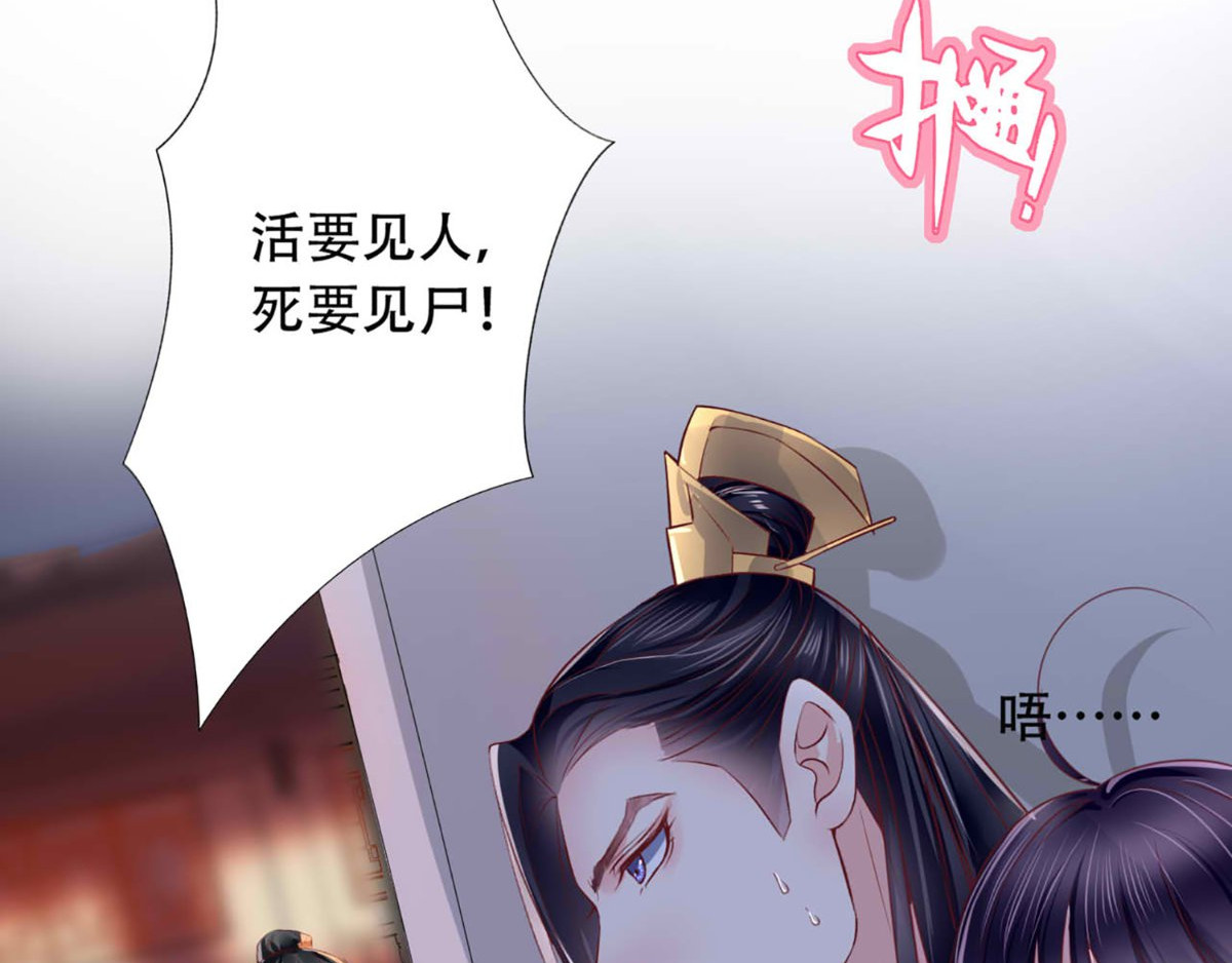 痴傻毒妃不好惹 第2话 你死定了！ 第122页