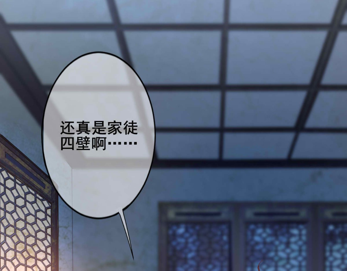 痴傻毒妃不好惹 第2话 你死定了！ 第31页