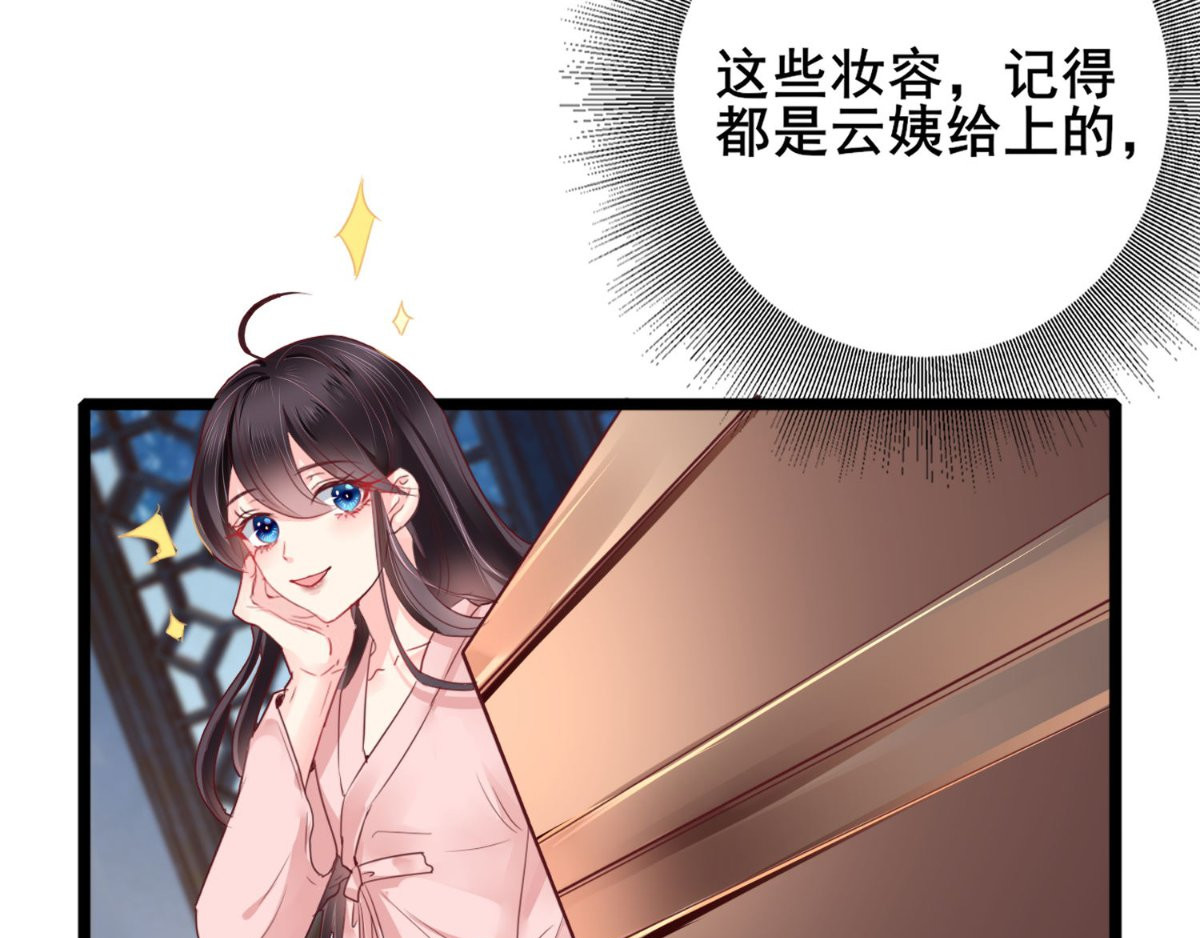 痴傻毒妃不好惹 第2话 你死定了！ 第52页