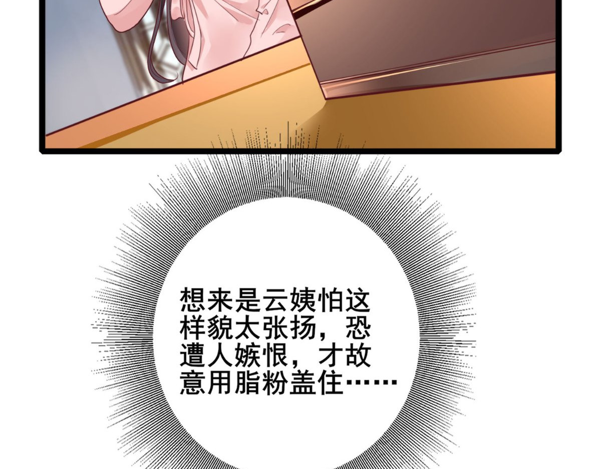 痴傻毒妃不好惹 第2话 你死定了！ 第53页