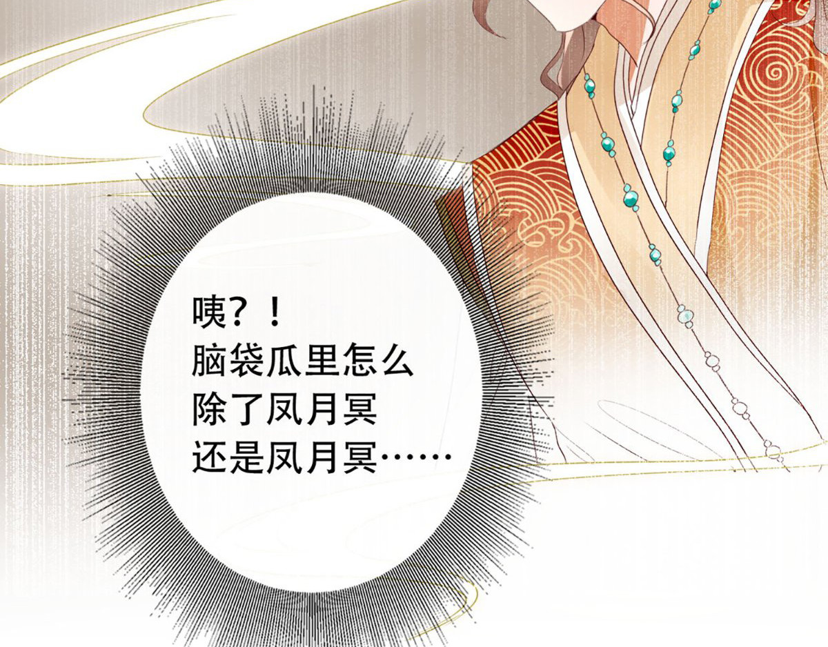 痴傻毒妃不好惹 第2话 你死定了！ 第59页