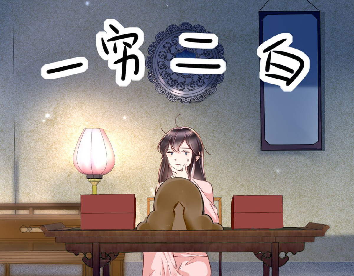 痴傻毒妃不好惹 第2话 你死定了！ 第65页