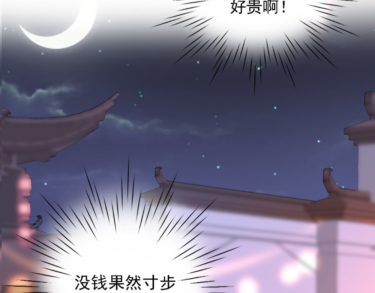 痴傻毒妃不好惹 第2话 你死定了！ 第79页