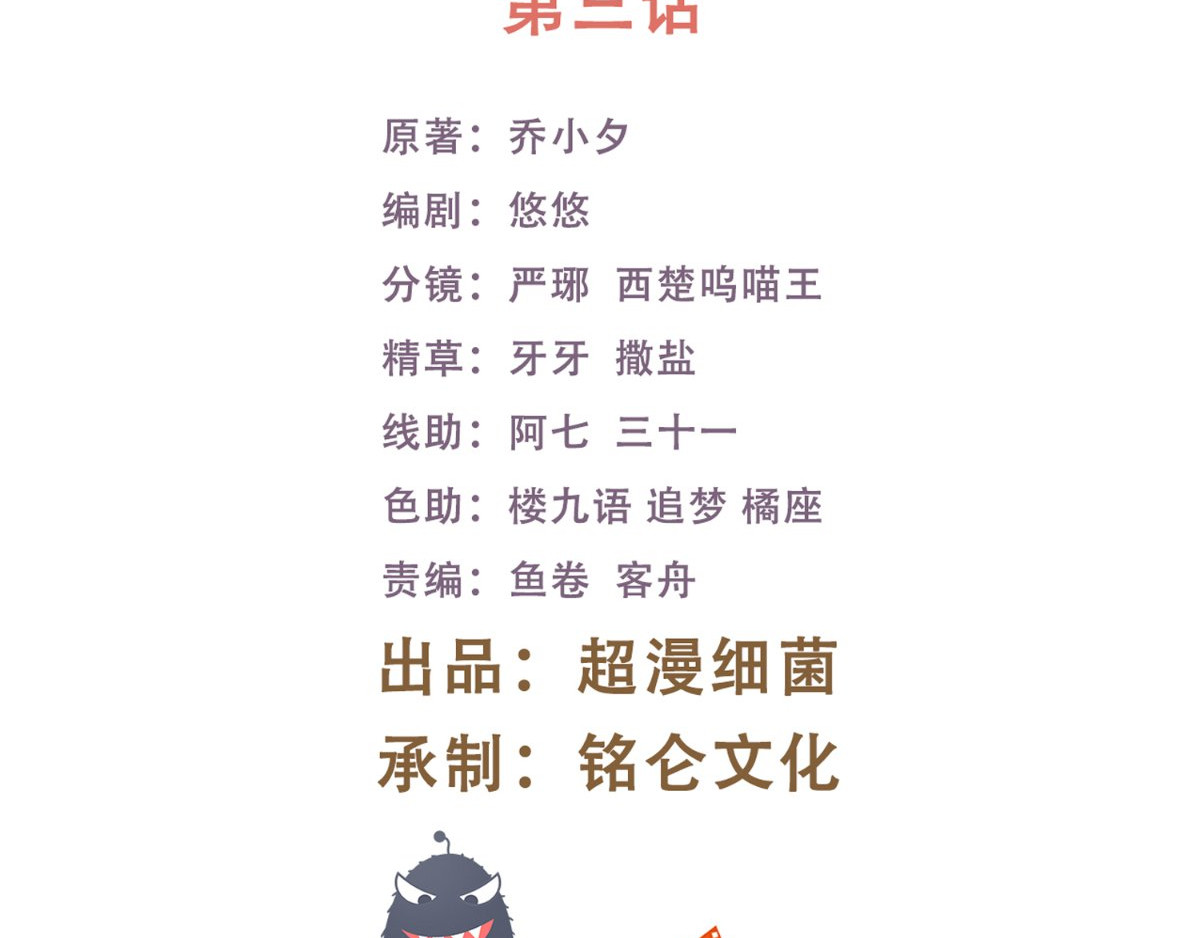 痴傻毒妃不好惹 第3话 出手相救 第2页