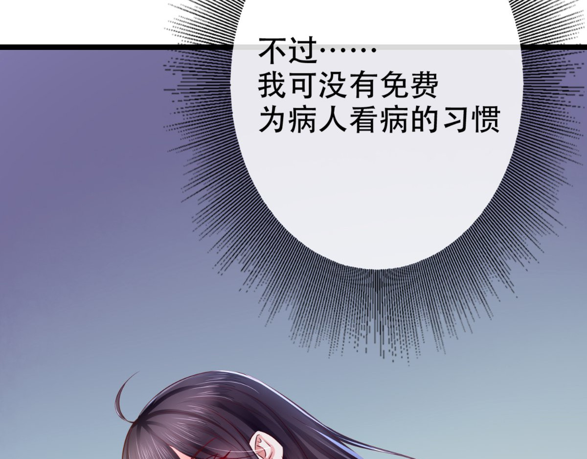 痴傻毒妃不好惹 第3话 出手相救 第124页