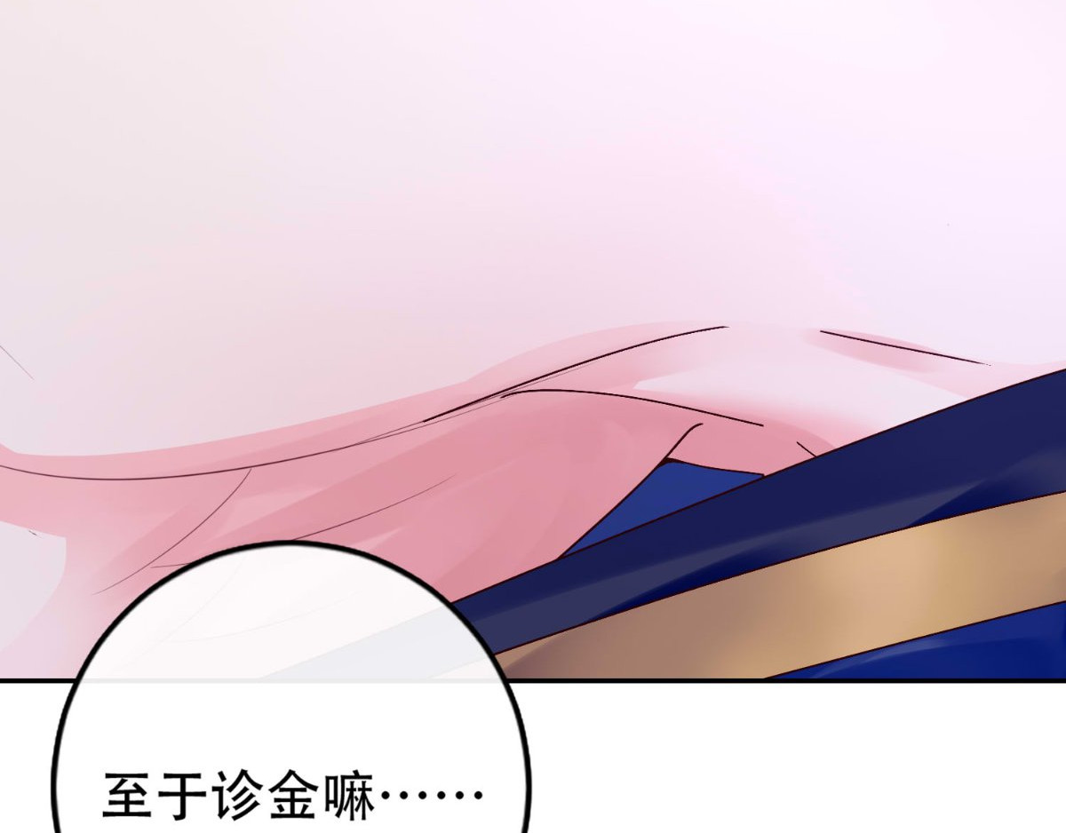 痴傻毒妃不好惹 第3话 出手相救 第151页