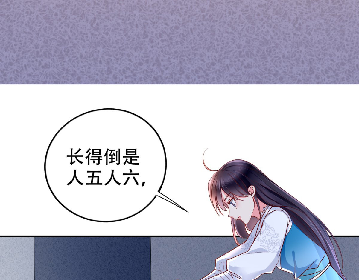 痴傻毒妃不好惹 第3话 出手相救 第25页