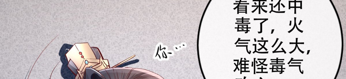 痴傻毒妃不好惹 第3话 出手相救 第30页
