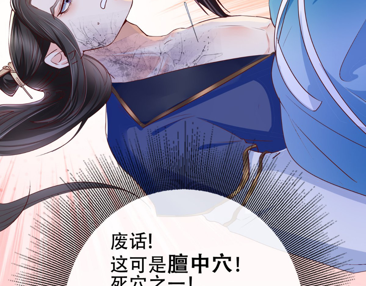 痴傻毒妃不好惹 第3话 出手相救 第71页