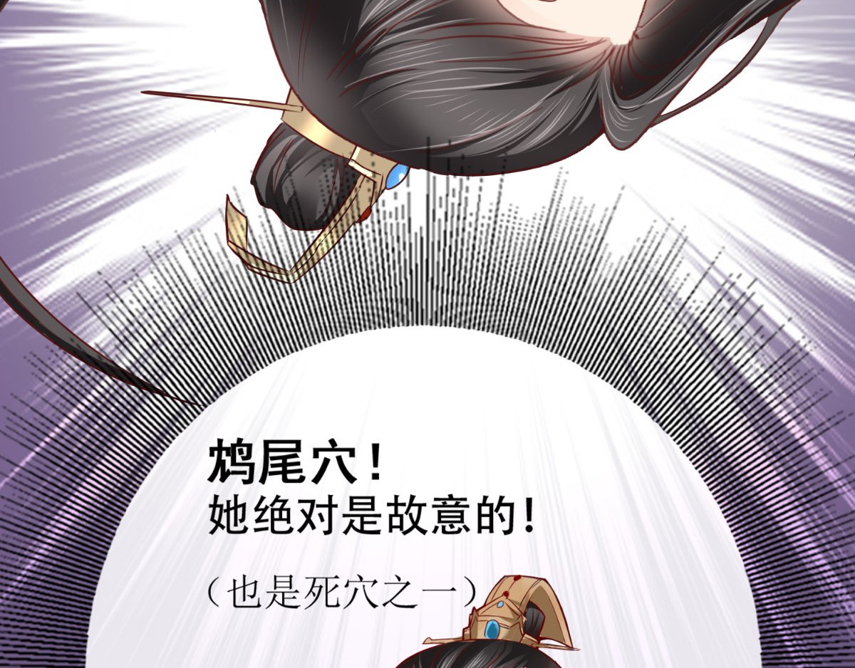 痴傻毒妃不好惹 第3话 出手相救 第80页