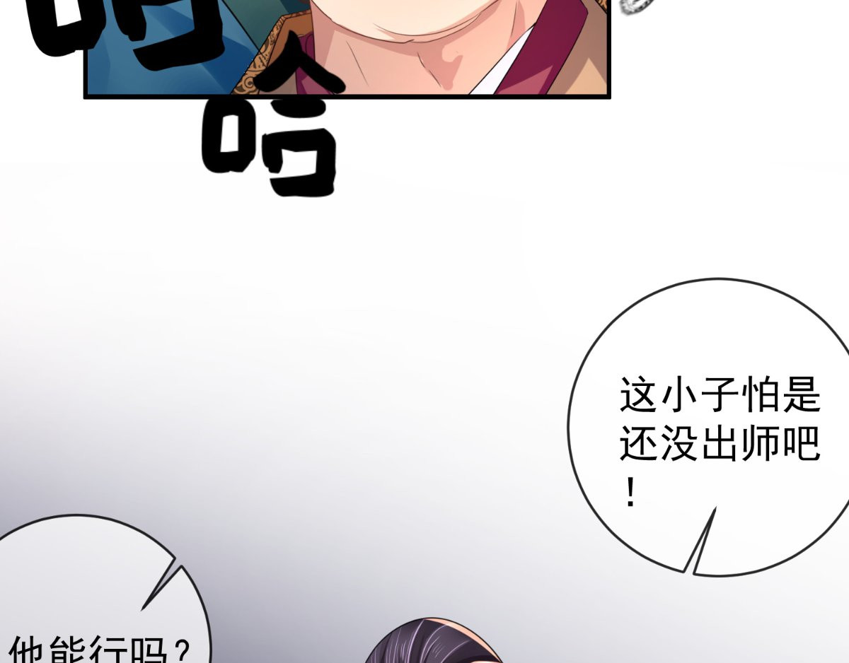 痴傻毒妃不好惹 第4话 误入青楼 第106页