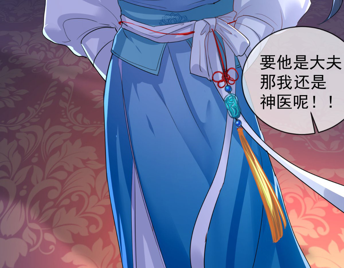 痴傻毒妃不好惹 第4话 误入青楼 第109页