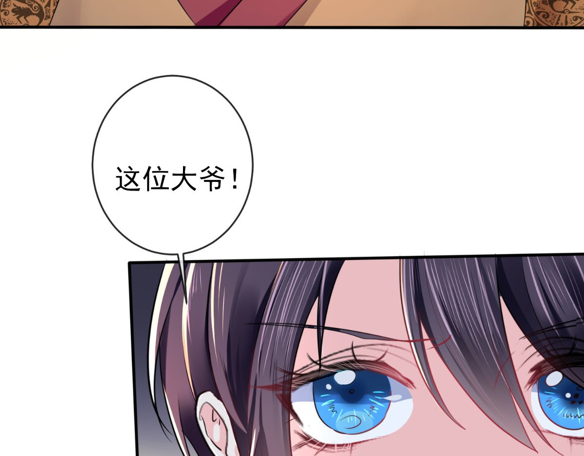 痴傻毒妃不好惹 第4话 误入青楼 第116页