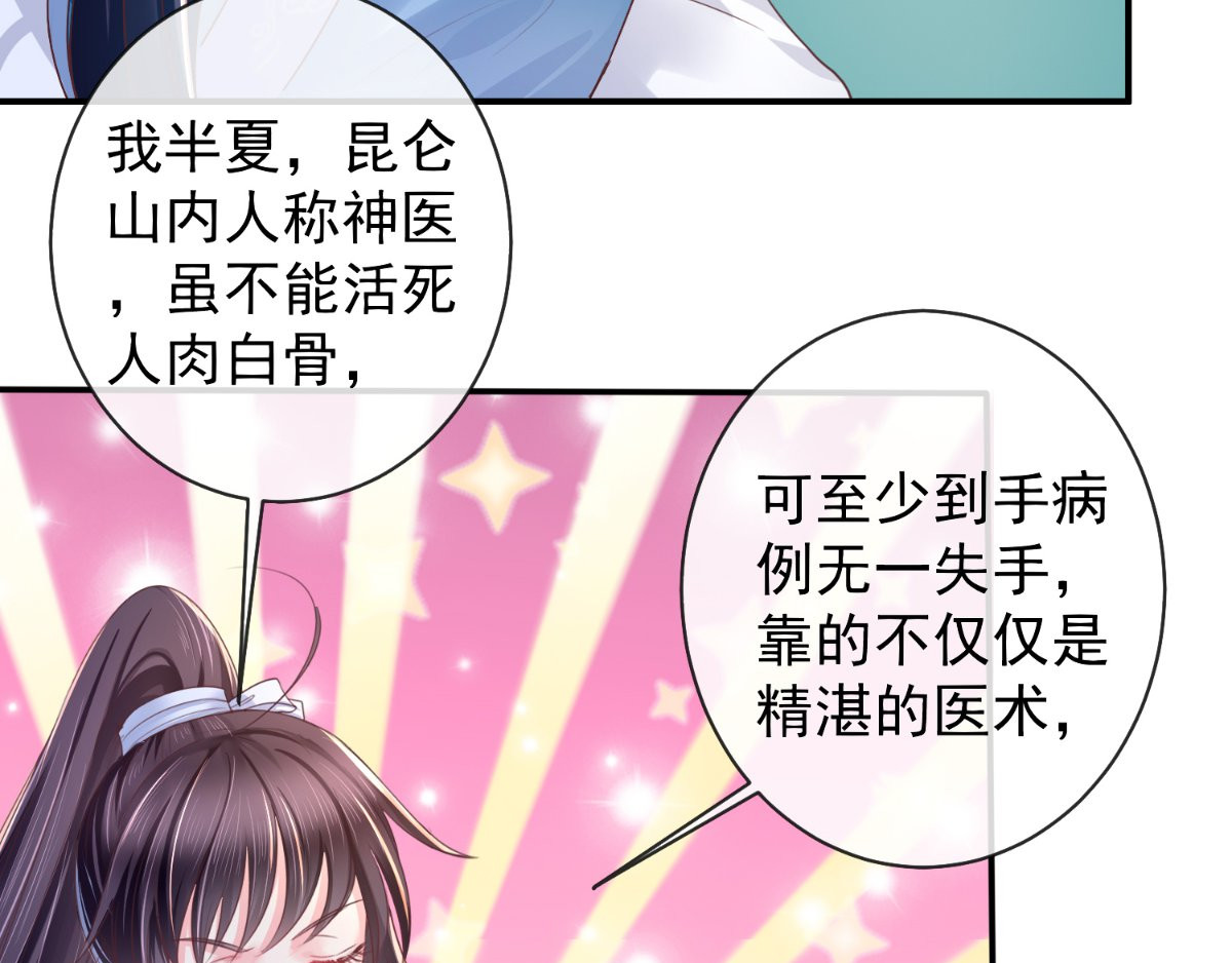 痴傻毒妃不好惹 第4话 误入青楼 第130页