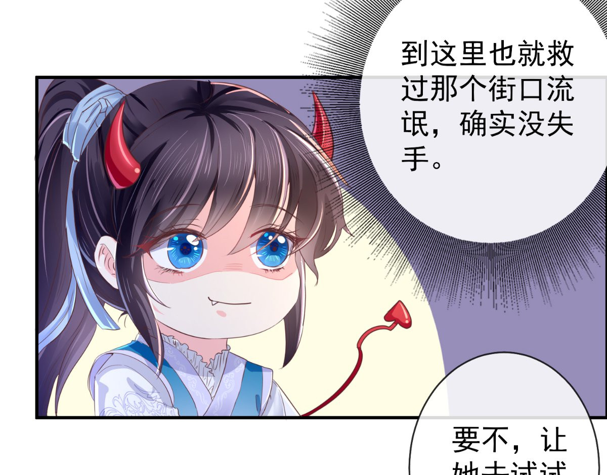 痴傻毒妃不好惹 第4话 误入青楼 第139页