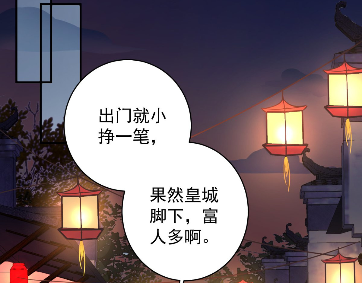 痴傻毒妃不好惹 第4话 误入青楼 第22页