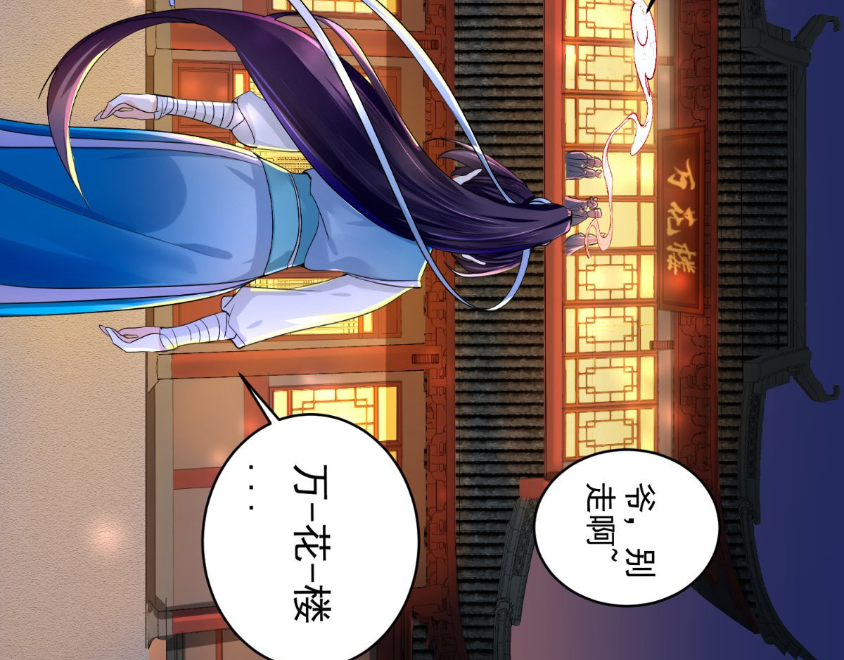 痴傻毒妃不好惹 第4话 误入青楼 第29页