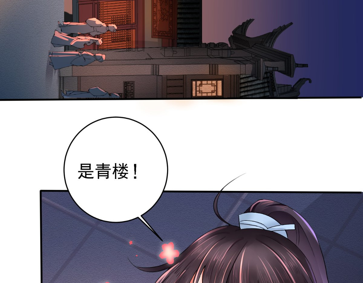 痴傻毒妃不好惹 第4话 误入青楼 第31页
