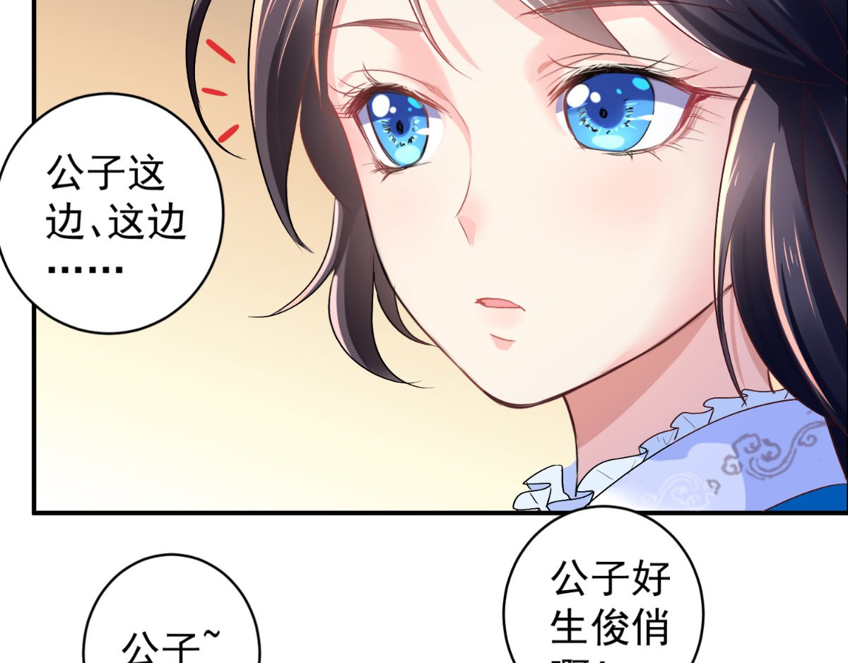 痴傻毒妃不好惹 第4话 误入青楼 第50页