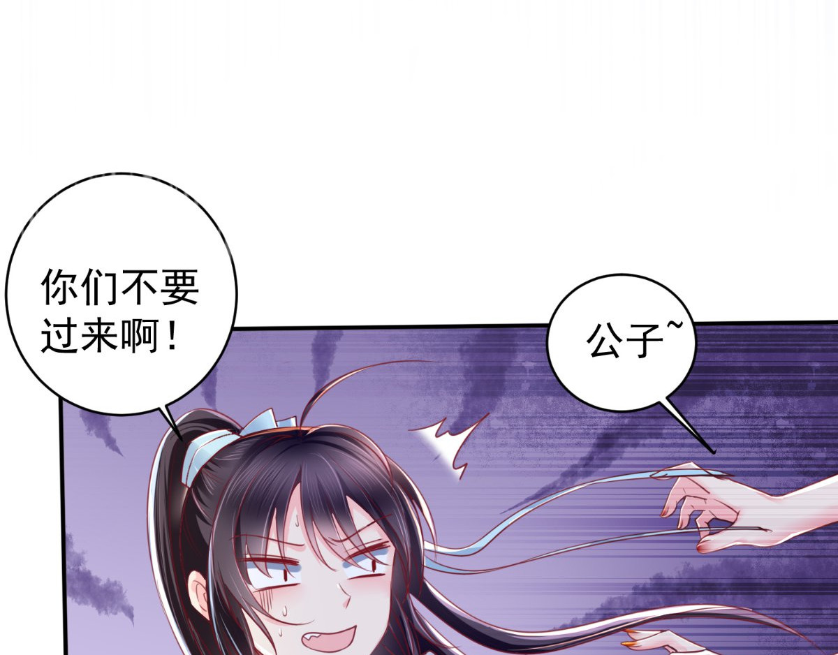痴傻毒妃不好惹 第4话 误入青楼 第59页