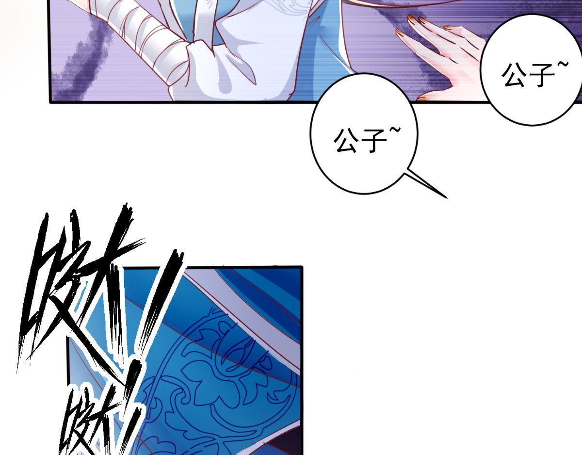痴傻毒妃不好惹 第4话 误入青楼 第61页
