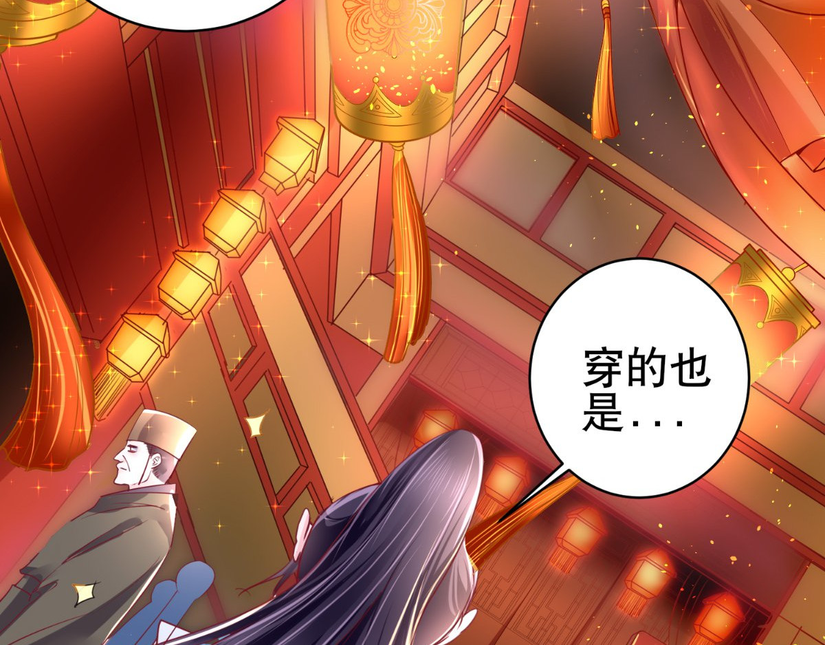 痴傻毒妃不好惹 第4话 误入青楼 第74页