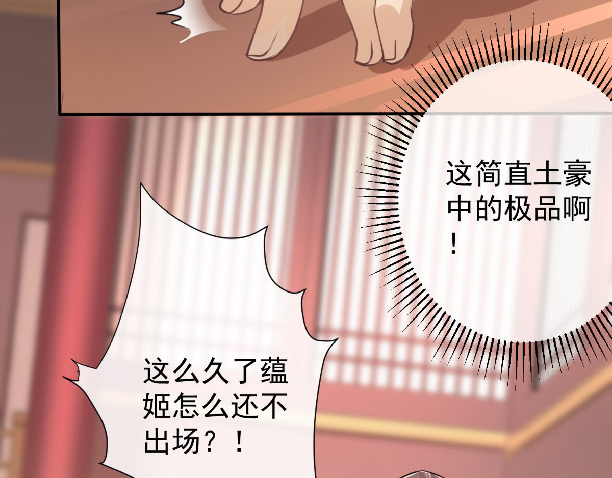 痴傻毒妃不好惹 第4话 误入青楼 第80页