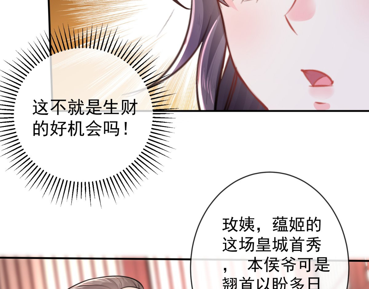 痴傻毒妃不好惹 第4话 误入青楼 第91页