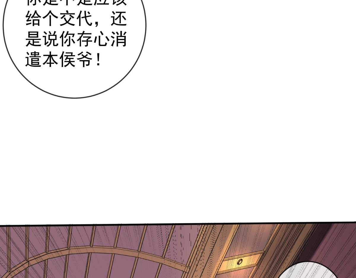 痴傻毒妃不好惹 第4话 误入青楼 第94页