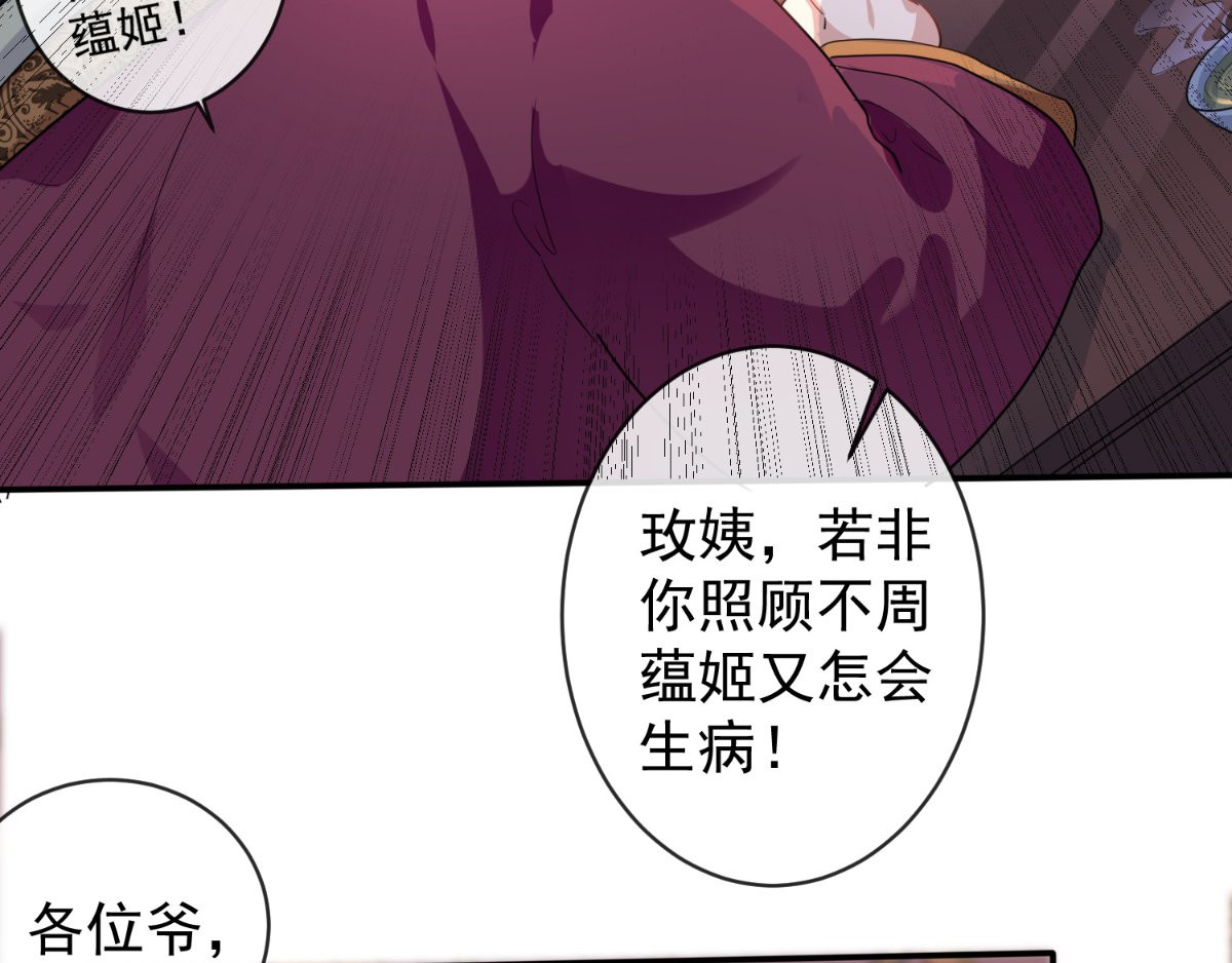 痴傻毒妃不好惹 第4话 误入青楼 第97页