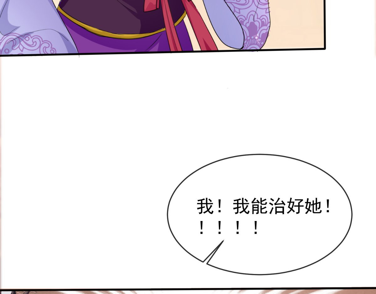 痴傻毒妃不好惹 第4话 误入青楼 第100页