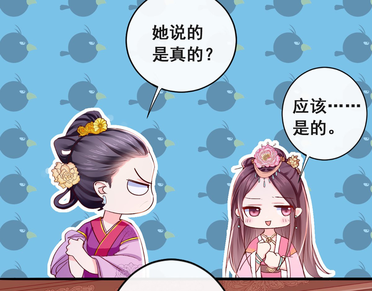 痴傻毒妃不好惹 第5话 合作 第106页