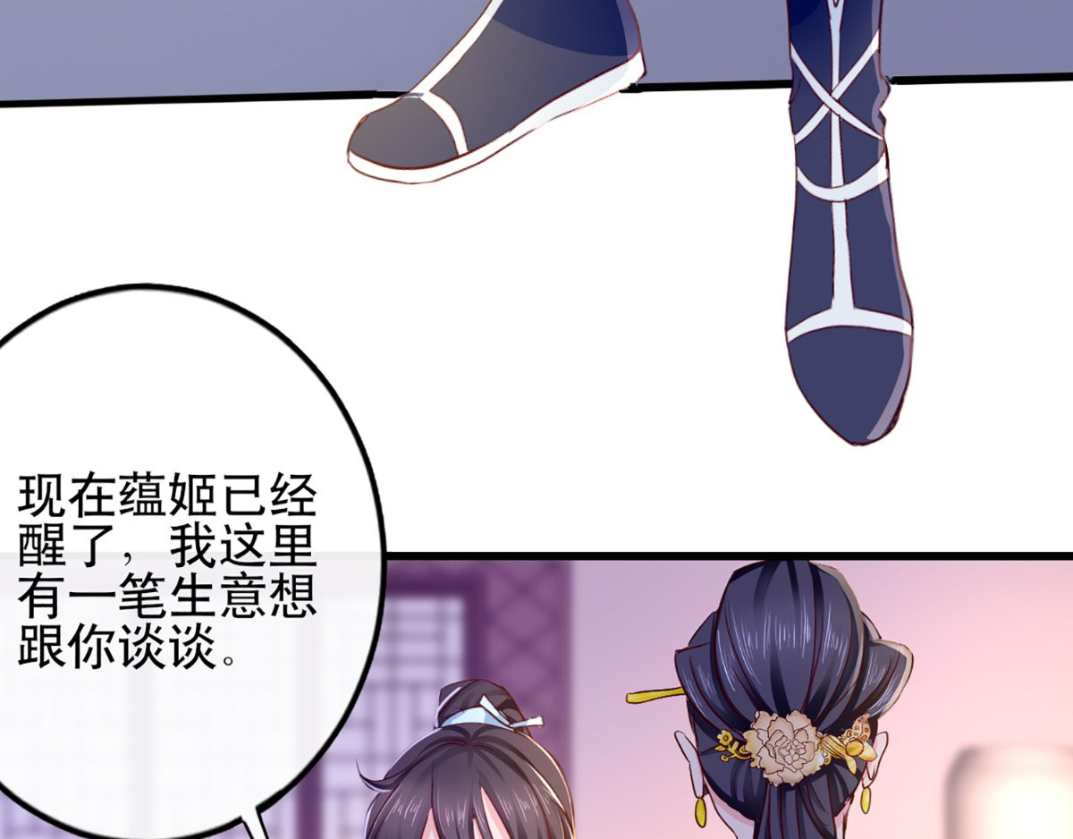 痴傻毒妃不好惹 第5话 合作 第118页