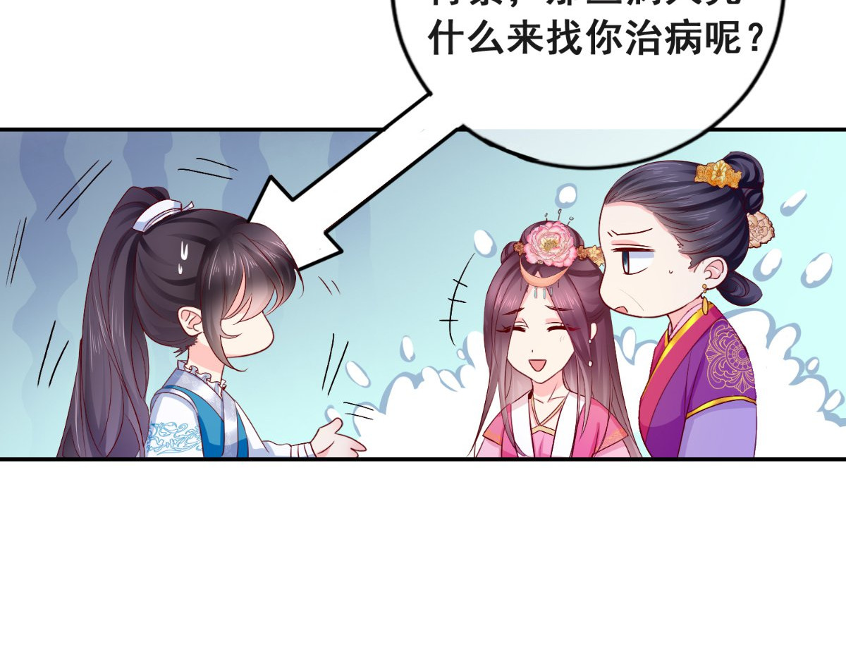 痴傻毒妃不好惹 第5话 合作 第125页