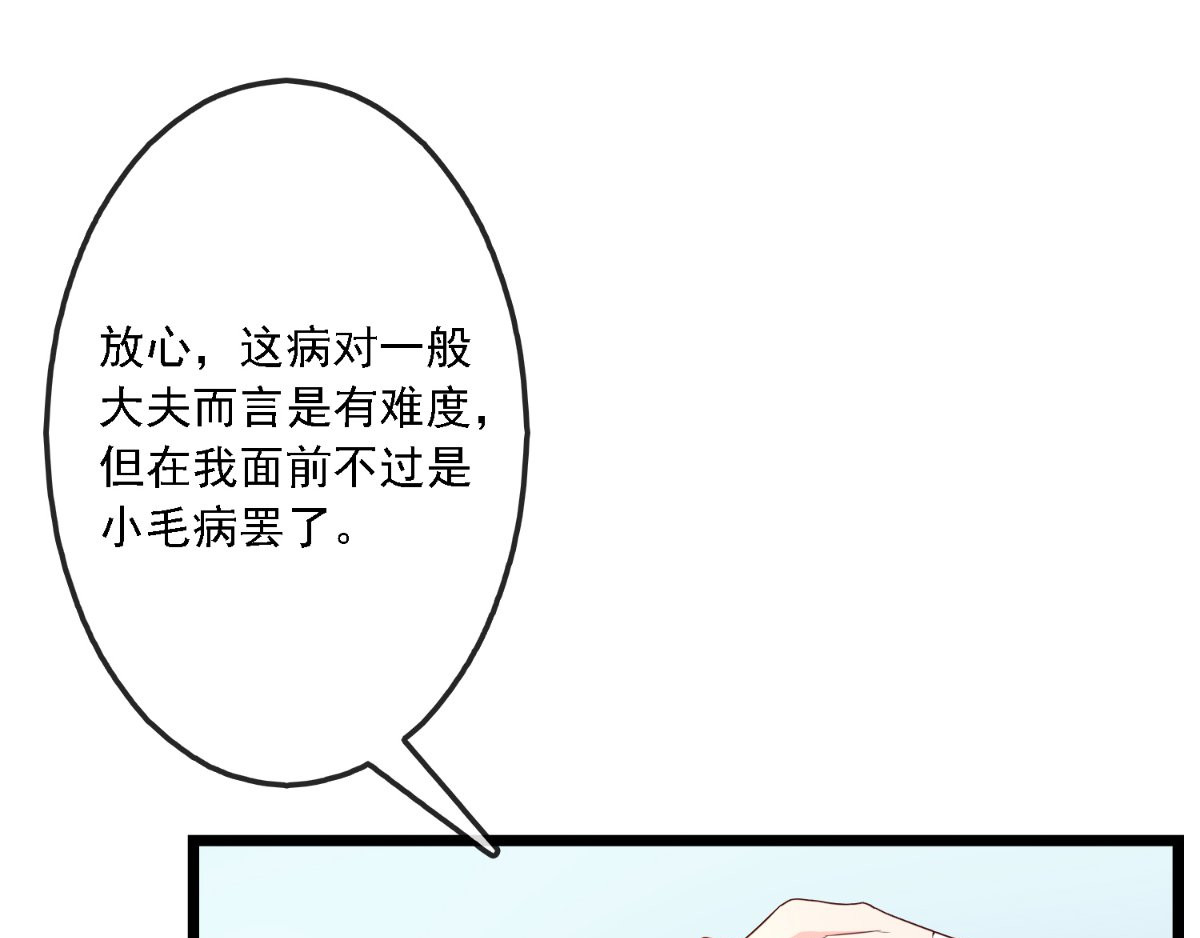 痴傻毒妃不好惹 第5话 合作 第19页